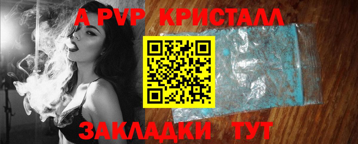 Альфа ПВП Crystall  Альфа ПВП СК КРИС  Сердобск  A PVP мука  Вход с VPN 