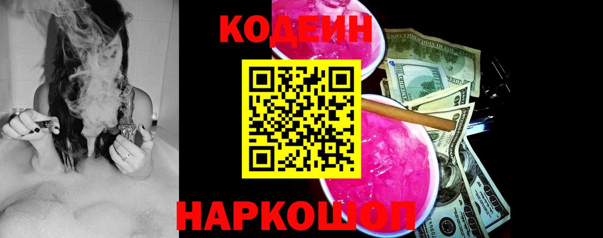 Сердобск  Кодеин Purple Drank  Вход с VPN  Codein Purple Drank 