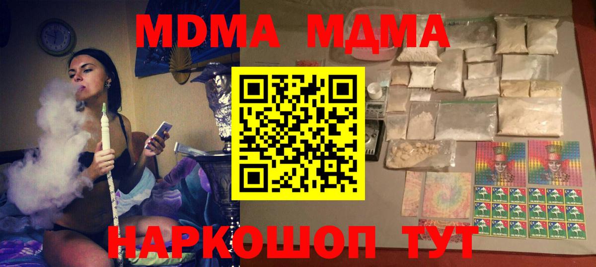 МДМА VHQ  МДМА молли  Вход с VPN  Сердобск 