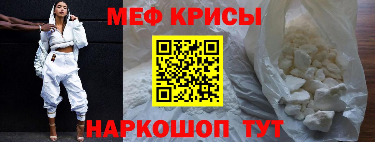 Меф мяу мяу  Сердобск